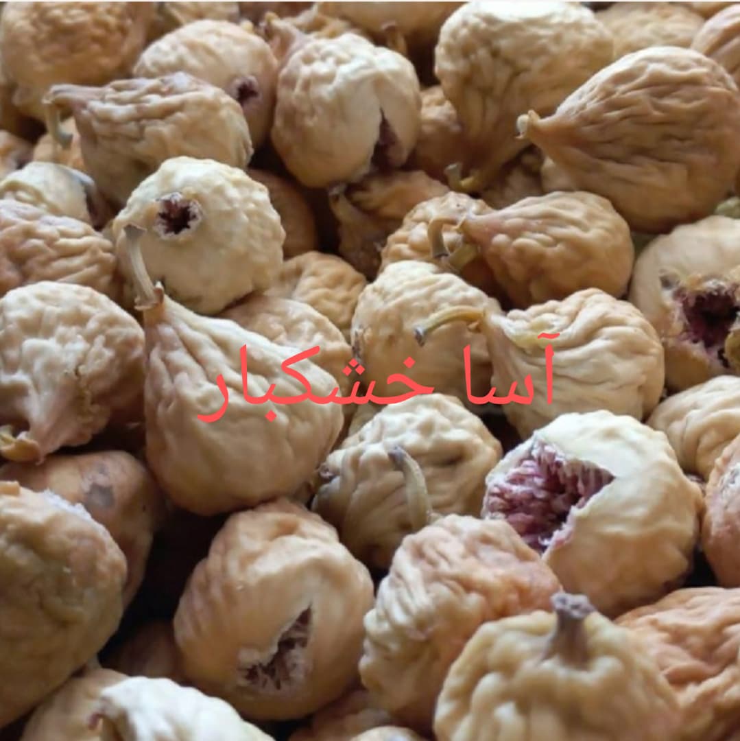 انجیر خشک سفید